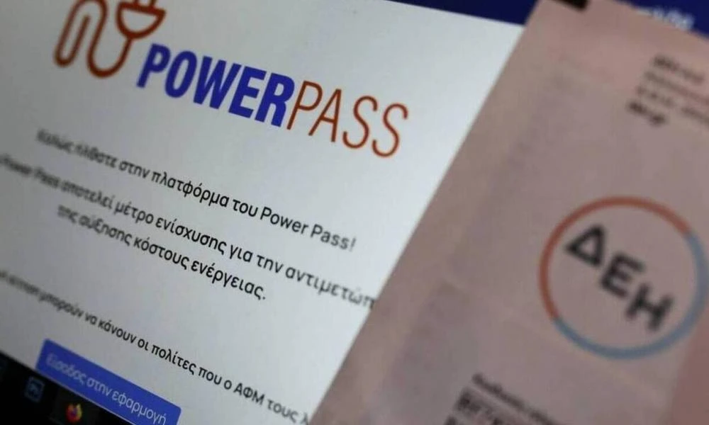 Power Pass: Τέλος χρόνου για διόρθωση στην αίτηση